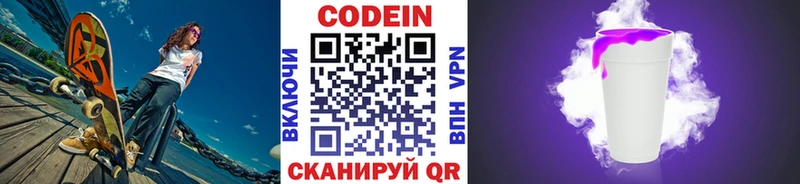Codein Purple Drank Покровск